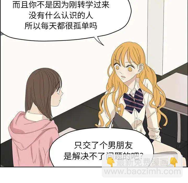 《恋爱新手》58 第23页