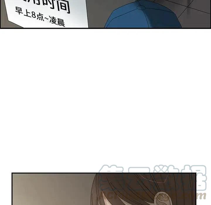 《恋爱新手》58 第28页