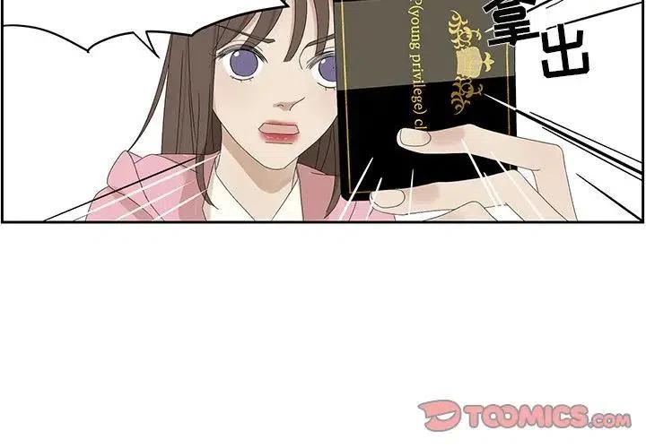 《恋爱新手》58 第2页
