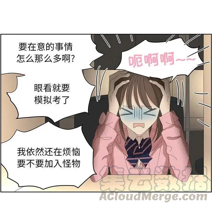 《恋爱新手》58 第31页