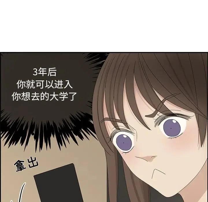 《恋爱新手》58 第32页