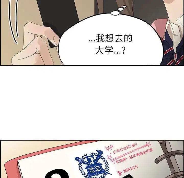《恋爱新手》58 第33页