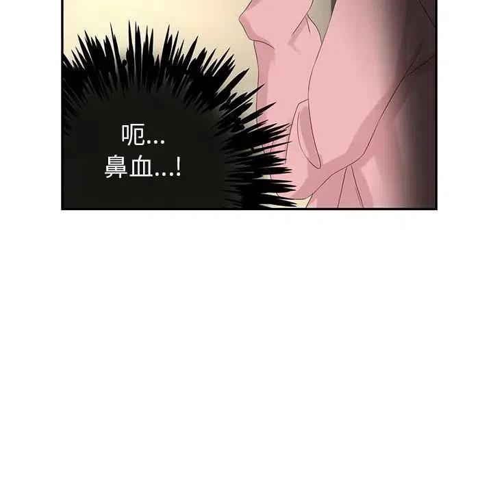 《恋爱新手》58 第39页