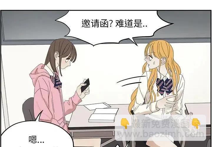 《恋爱新手》58 第3页