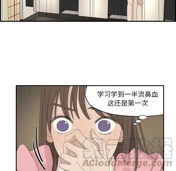 《恋爱新手》58 第43页