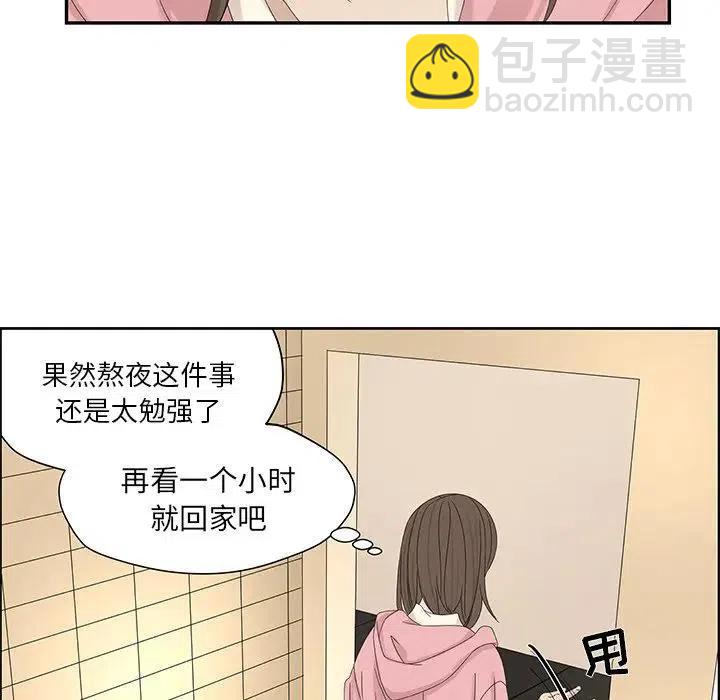 《恋爱新手》58 第44页