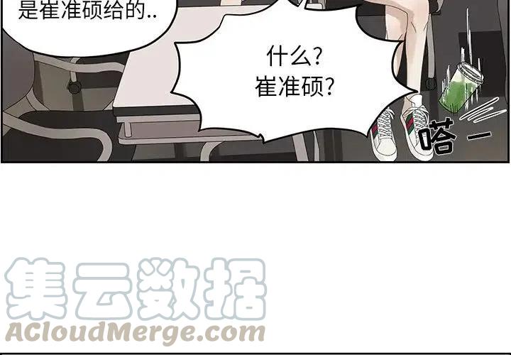 《恋爱新手》58 第4页