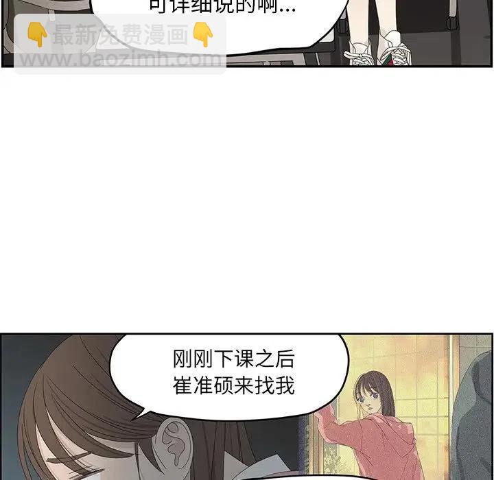 《恋爱新手》58 第8页