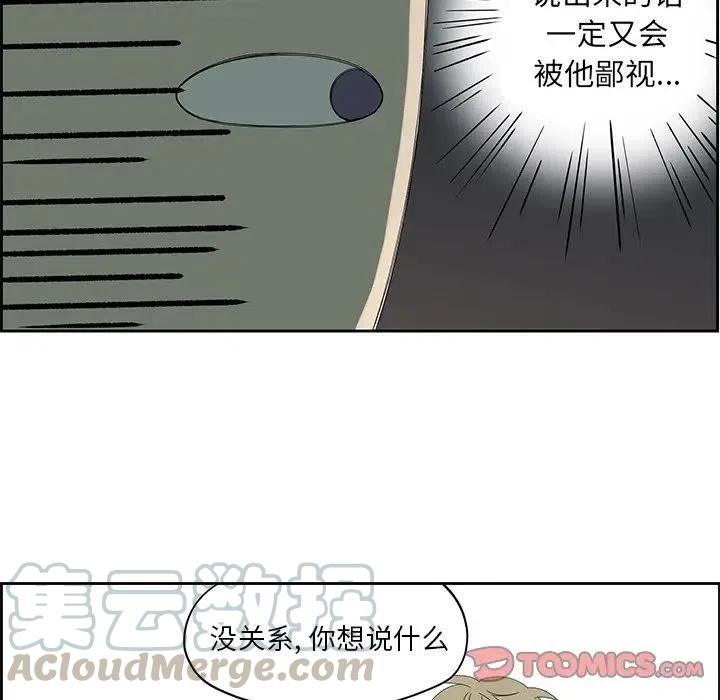 《恋爱新手》57 第10页