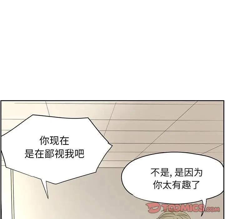 《恋爱新手》57 第14页