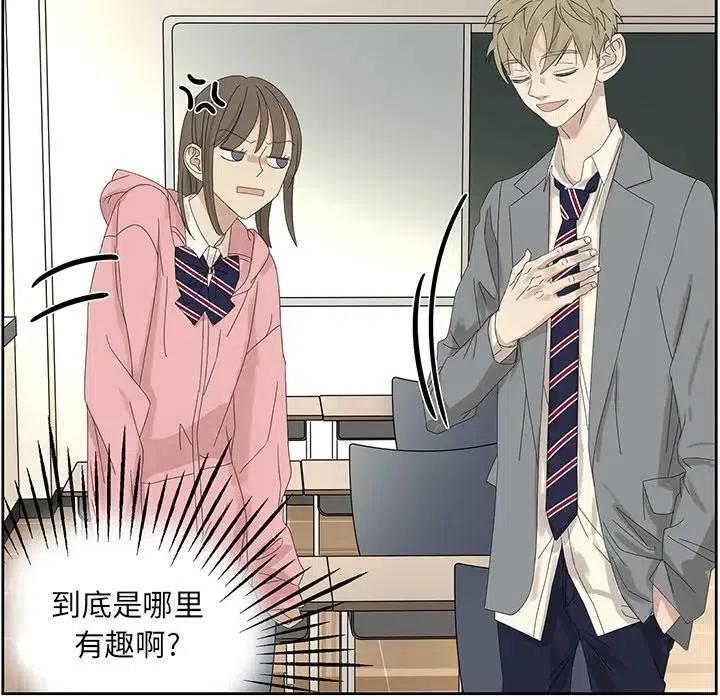 《恋爱新手》57 第15页