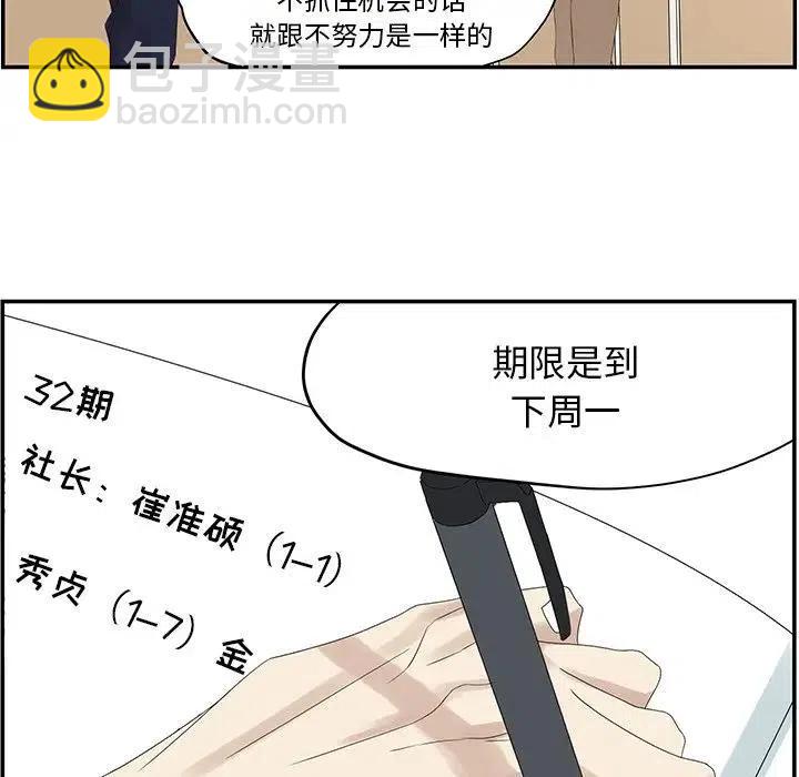 《恋爱新手》57 第21页
