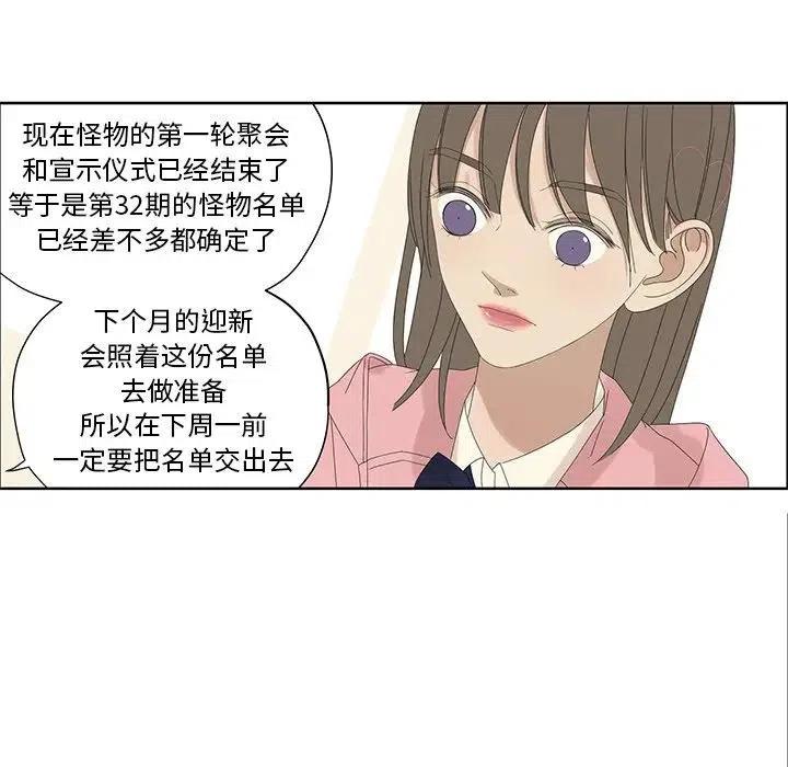 《恋爱新手》57 第23页