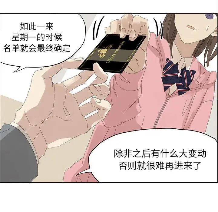 《恋爱新手》57 第24页