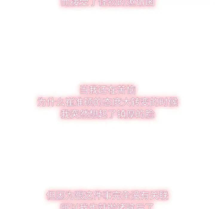 《恋爱新手》57 第27页
