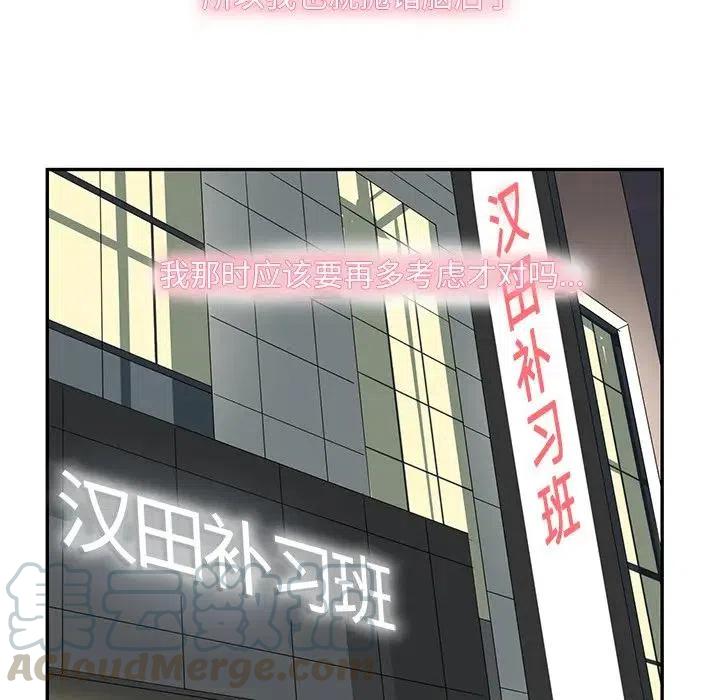 《恋爱新手》57 第28页