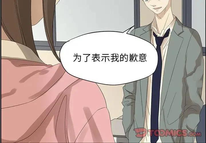 《恋爱新手》57 第2页