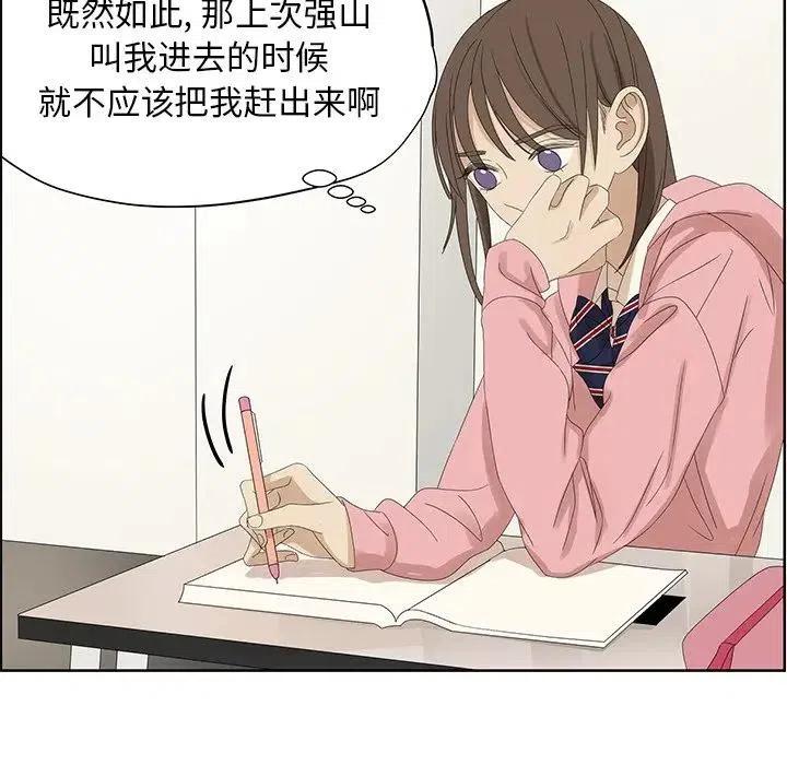 《恋爱新手》57 第33页