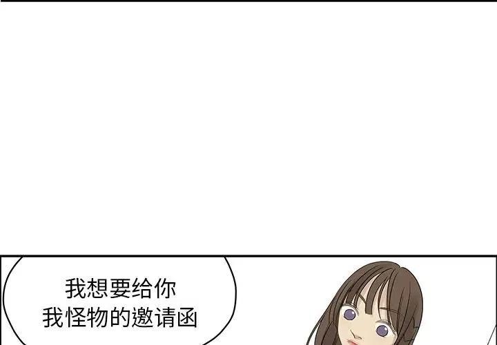 《恋爱新手》57 第3页