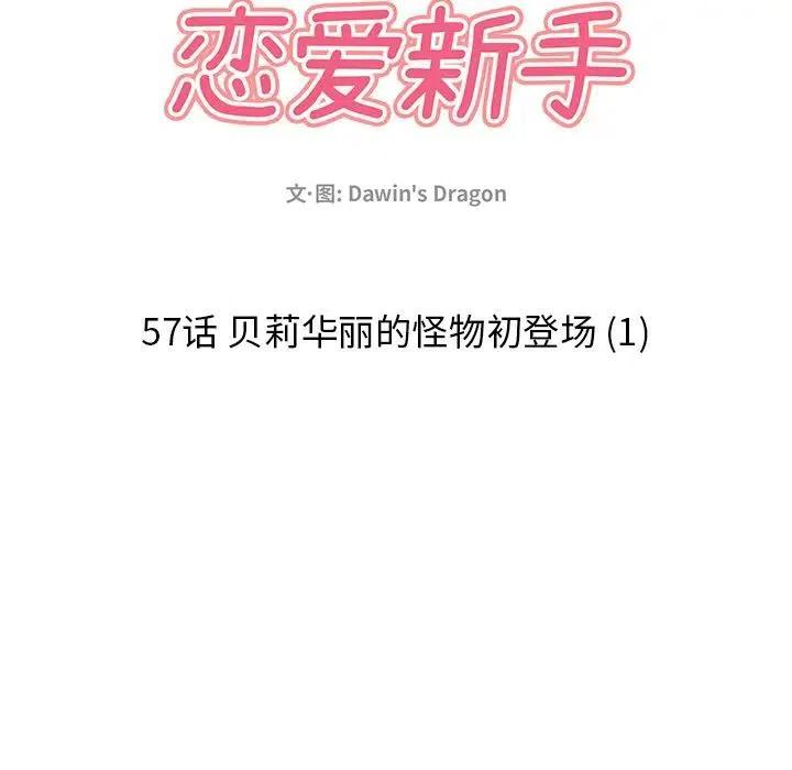 《恋爱新手》57 第41页
