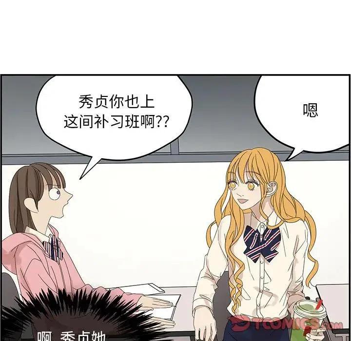 《恋爱新手》57 第42页