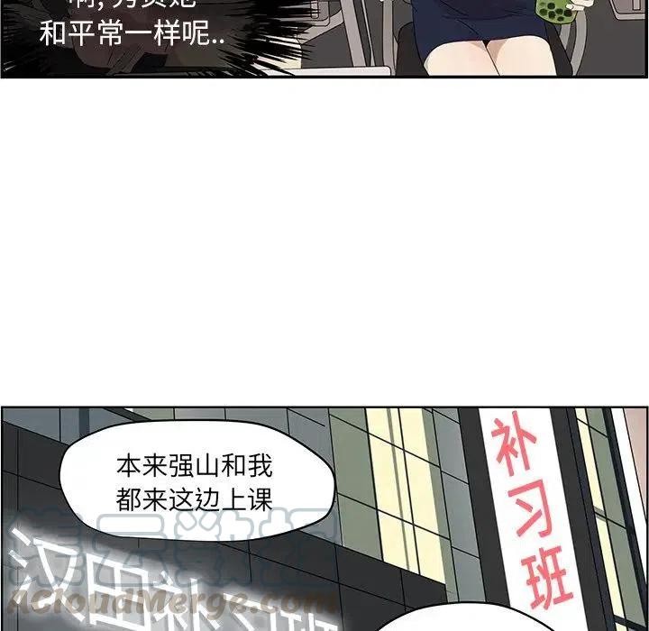 《恋爱新手》57 第43页