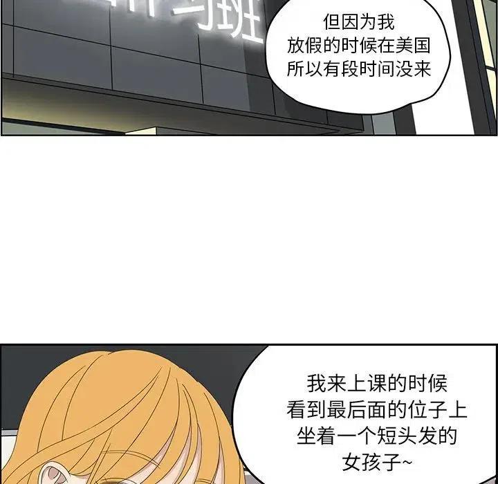 《恋爱新手》57 第44页