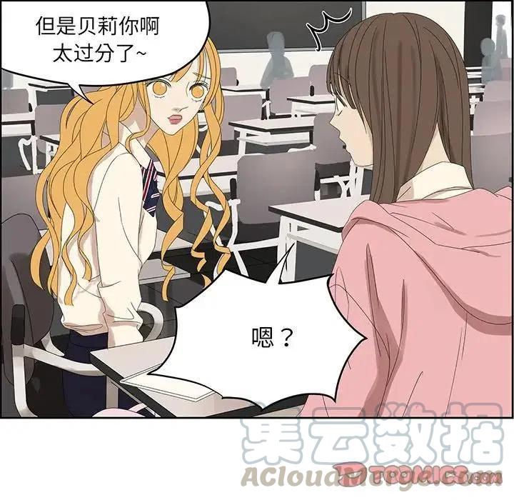 《恋爱新手》57 第46页