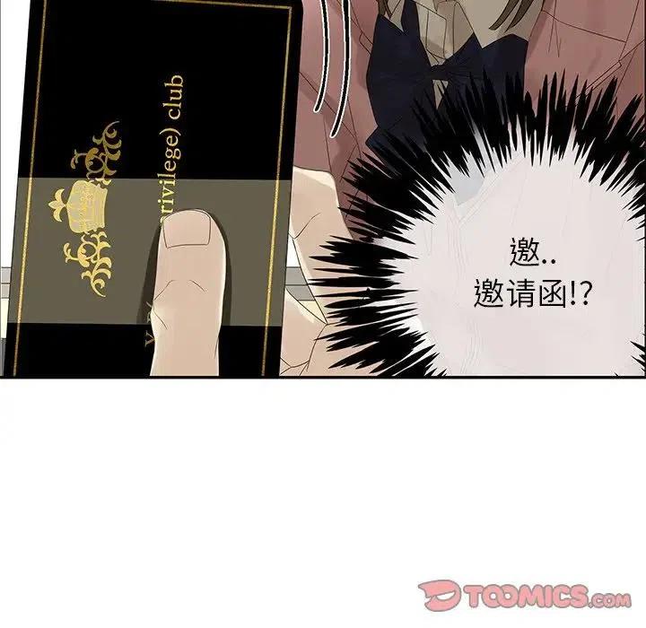 《恋爱新手》57 第6页