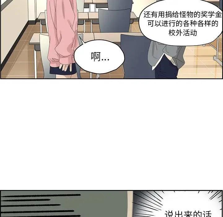 《恋爱新手》57 第9页