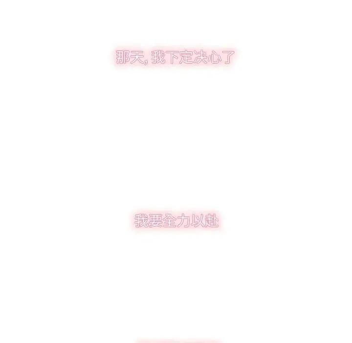 《恋爱新手》60 第20页