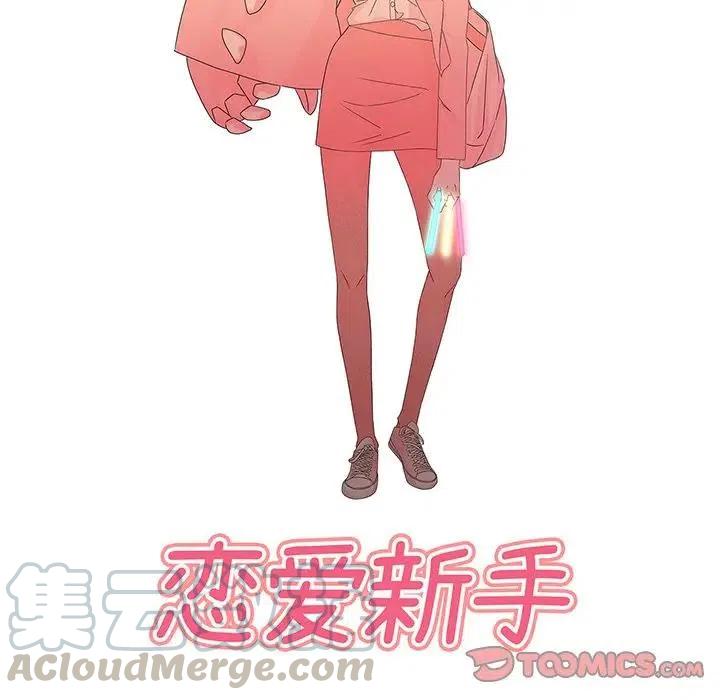 《恋爱新手》60 第22页