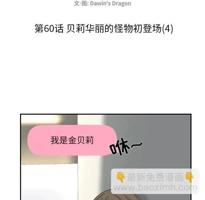《恋爱新手》60 第23页