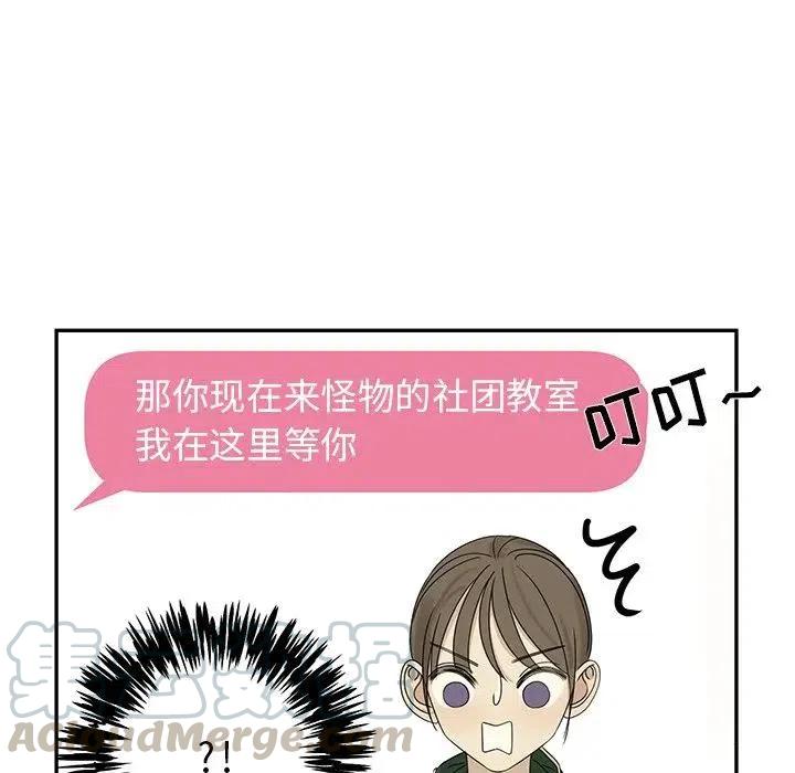 《恋爱新手》60 第28页