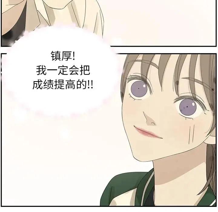 《恋爱新手》60 第36页
