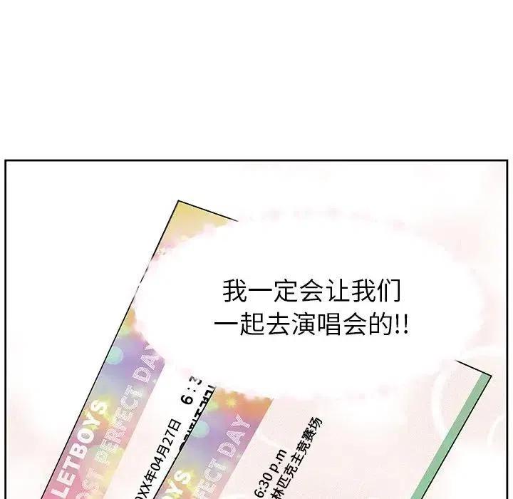 《恋爱新手》60 第39页