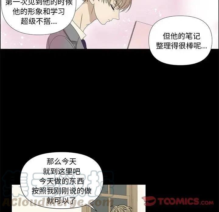 《恋爱新手》61 第10页