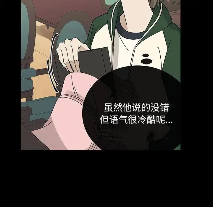 《恋爱新手》61 第14页