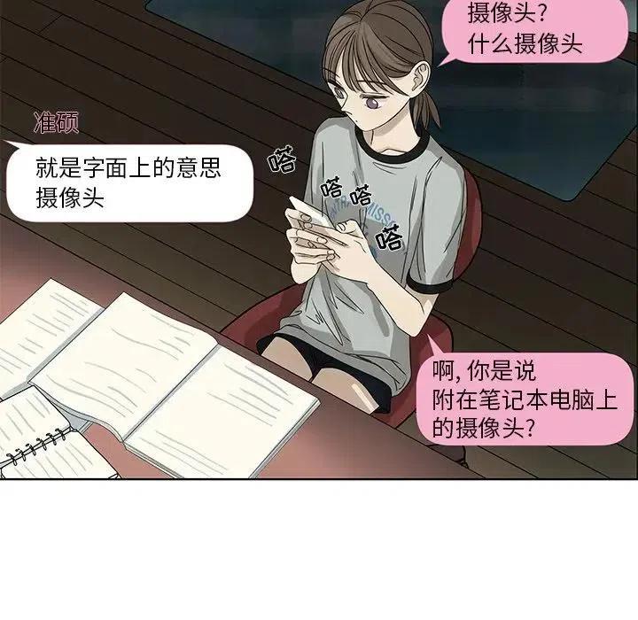 《恋爱新手》61 第18页