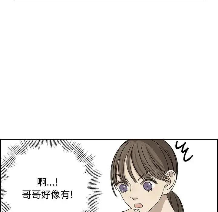 《恋爱新手》61 第20页
