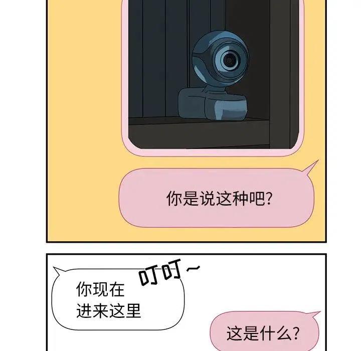 《恋爱新手》61 第27页