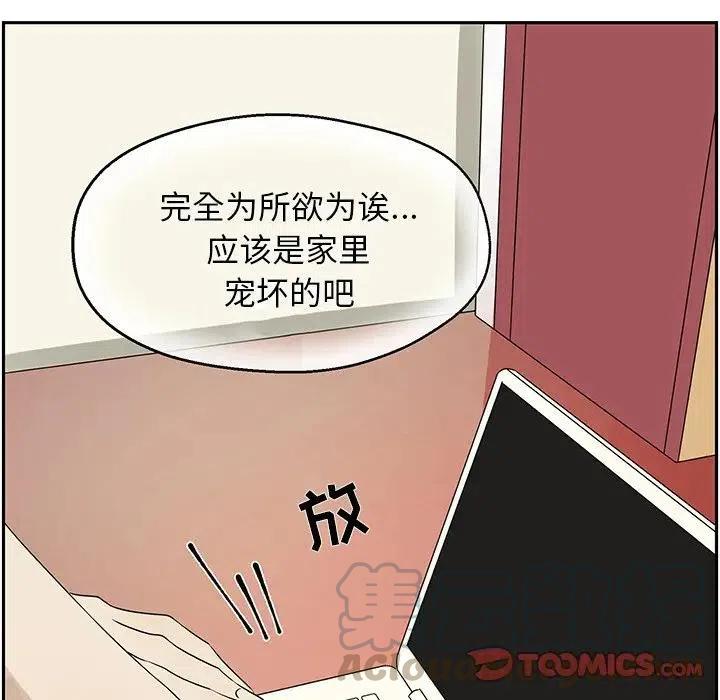 《恋爱新手》61 第31页