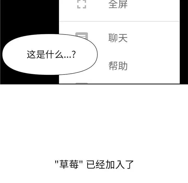 《恋爱新手》61 第35页