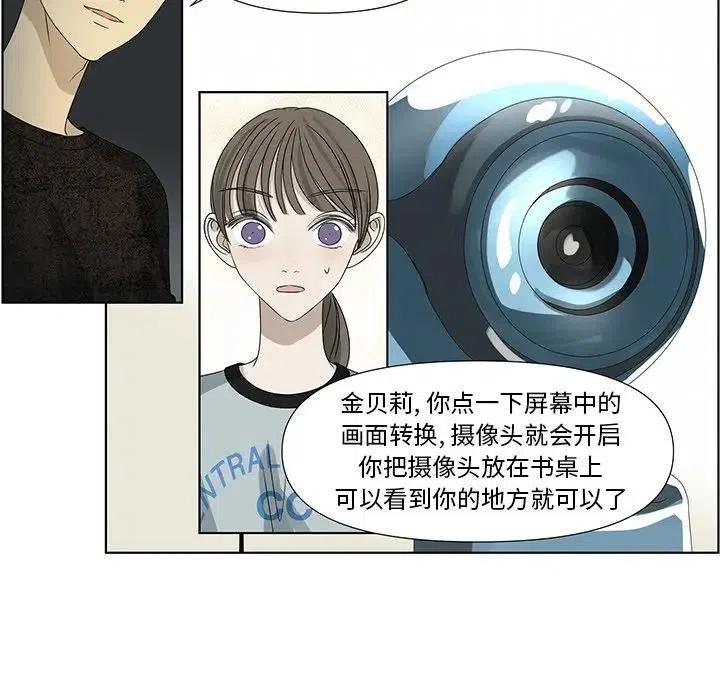 《恋爱新手》61 第45页