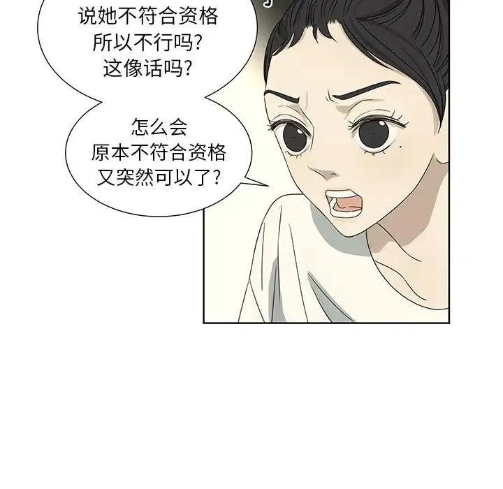 《恋爱新手》61 第50页