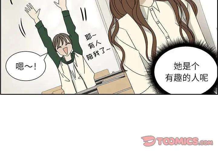 《恋爱新手》63 第2页