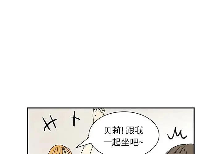 《恋爱新手》63 第3页