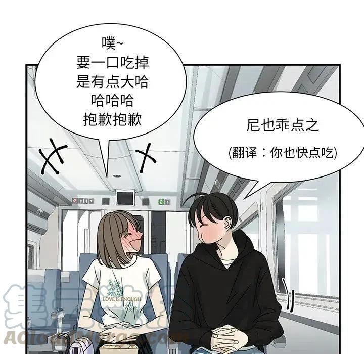 《恋爱新手》63 第40页