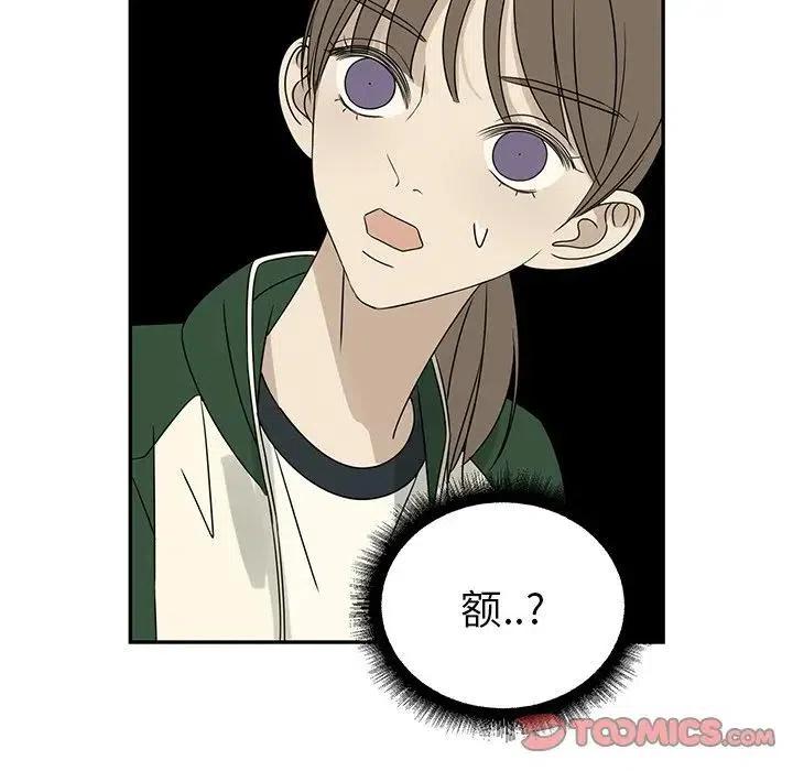 《恋爱新手》63 第6页