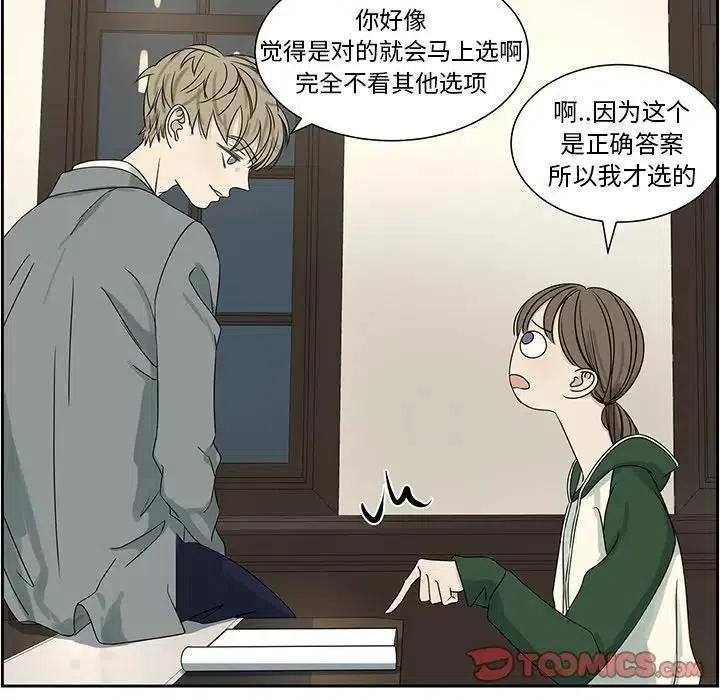 《恋爱新手》62 第14页